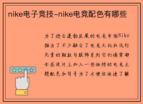 nike电子竞技-nike电竞配色有哪些