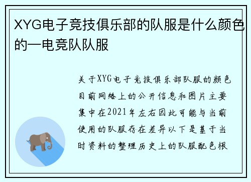 XYG电子竞技俱乐部的队服是什么颜色的—电竞队队服