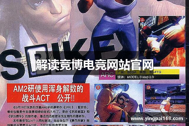 解读竞博电竞网站官网